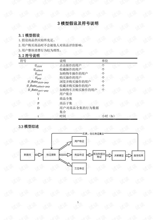商品用戶行為數(shù)據(jù)處理中的數(shù)學問題 數(shù)據(jù)清洗、統(tǒng)計與建模